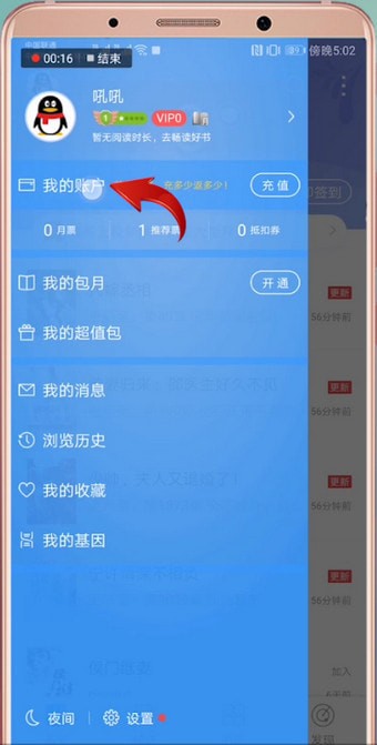 如何取消qq<a href=/app/ydzx/ target=_blank class=infotextkey>阅读</a>包月操作 取消qq<a href=/app/ydzx/ target=_blank class=infotextkey>阅读</a>包月的简单教程