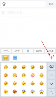 如何使用讯飞<a href=/softxz/srf/ target=_blank class=infotextkey>输入法</a>发布表情 使用讯飞<a href=/softxz/srf/ target=_blank class=infotextkey>输入法</a>发布表情的两个方法