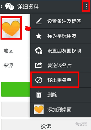 微信如何解除黑名单 微信解除黑名单的教程