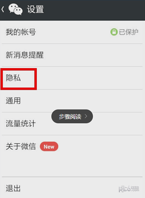 微信如何解除黑名单 微信解除黑名单的教程