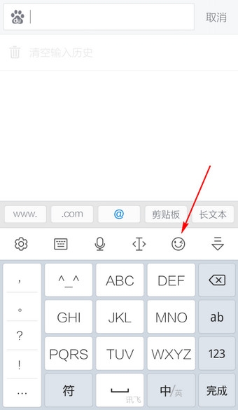 如何使用讯飞<a href=/softxz/srf/ target=_blank class=infotextkey>输入法</a>发布表情 使用讯飞<a href=/softxz/srf/ target=_blank class=infotextkey>输入法</a>发布表情的两个方法
