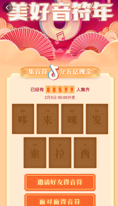 抖音如何开启面对面集音符功能 抖音开启面对面集音符的方法