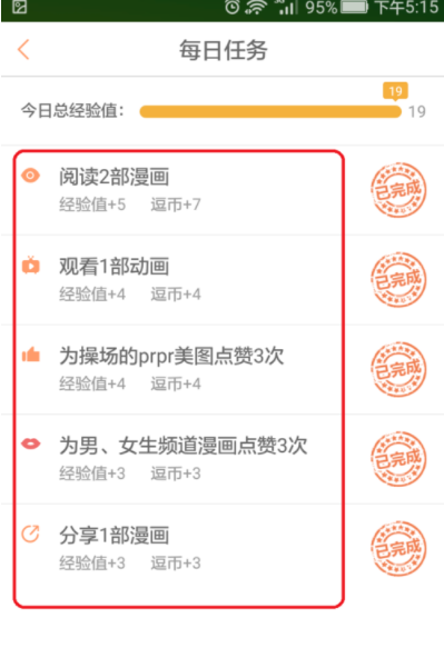 腾讯动漫怎么完成每日任务 腾讯动漫完成每日任务的具体步骤