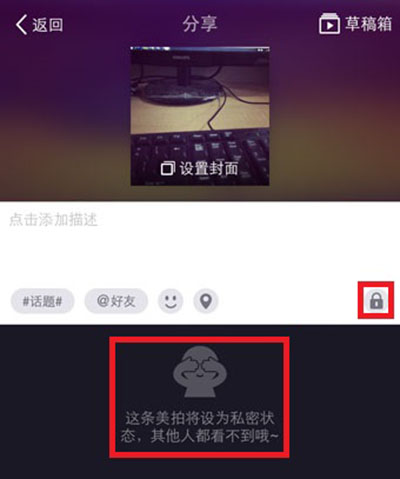 美拍怎么设置私密状态 美拍私密状态设置方法