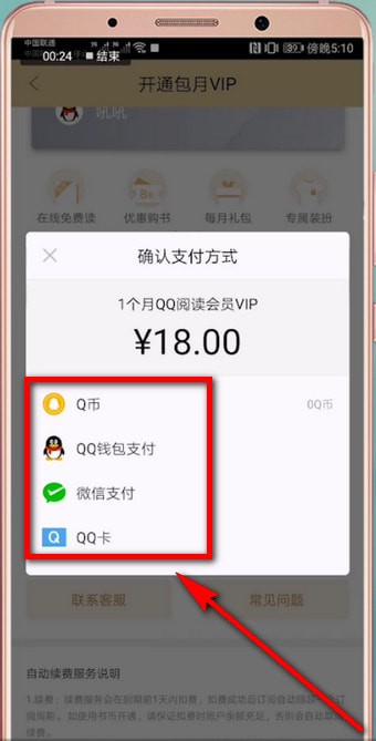QQ<a href=/app/ydzx/ target=_blank class=infotextkey>阅读</a>如何进行包月操作 QQ<a href=/app/ydzx/ target=_blank class=infotextkey>阅读</a>中包月的简单教程