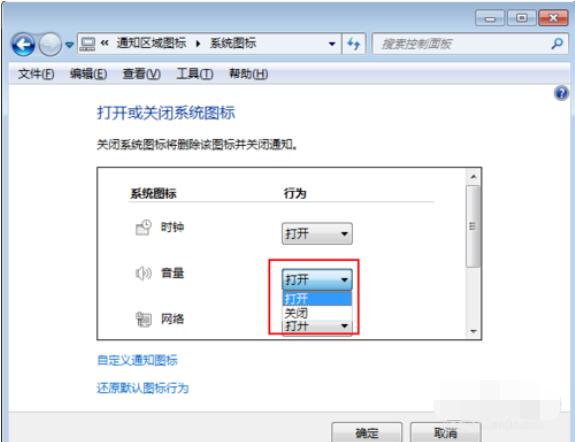 <a href=/win7/ target=_blank class=infotextkey>win7</a>音量图标不见了