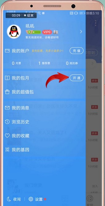 QQ<a href=/app/ydzx/ target=_blank class=infotextkey>阅读</a>如何进行包月操作 QQ<a href=/app/ydzx/ target=_blank class=infotextkey>阅读</a>中包月的简单教程
