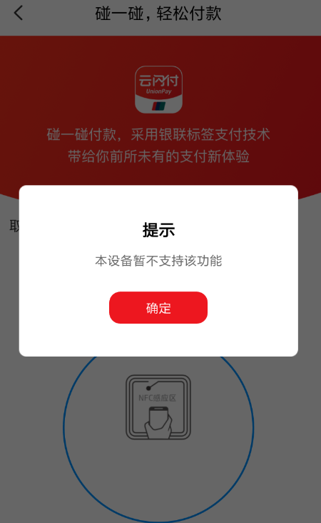 云闪付app怎么开通碰一碰付款 云闪付app开通碰一碰付款的具体步骤