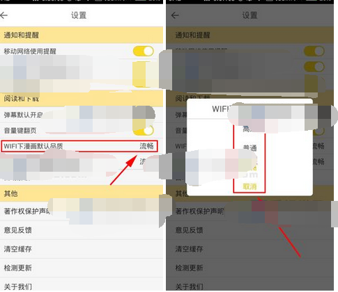 大角虫漫画app怎么更改漫画品质 大角虫漫画app更改漫画品质的教程