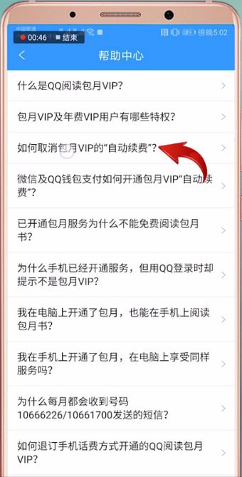 如何取消qq<a href=/app/ydzx/ target=_blank class=infotextkey>阅读</a>包月操作 取消qq<a href=/app/ydzx/ target=_blank class=infotextkey>阅读</a>包月的简单教程