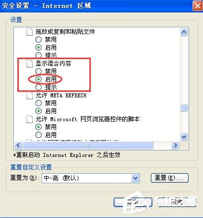WinXP网页内容将不使用安全的https咋办