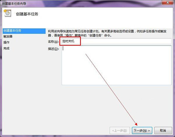 win8自动关机怎么设置