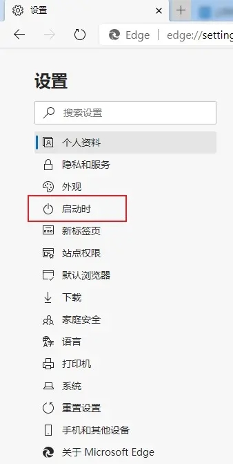 edge<a href=/softxz/llq/ target=_blank class=infotextkey>浏览器</a>启动时打开新标签页的方法是什么