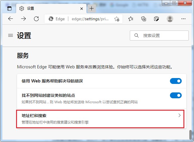 教你Edge<a href=/softxz/llq/ target=_blank class=infotextkey>浏览器</a>地址栏怎么关闭搜索推荐