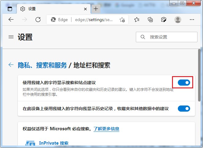 教你Edge<a href=/softxz/llq/ target=_blank class=infotextkey>浏览器</a>地址栏怎么关闭搜索推荐