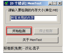 memtest怎么算检测完毕？