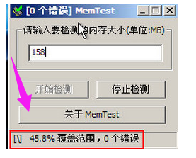 memtest怎么算检测完毕？