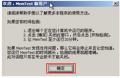 memtest怎么算检测完毕？