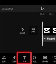 剪映如何加字幕和配音？
