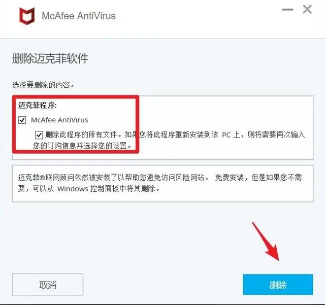 mcafee怎么卸载？