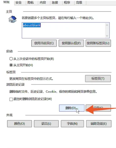 IE<a href=/softxz/llq/ target=_blank class=infotextkey>浏览器</a>怎么清理缓存？