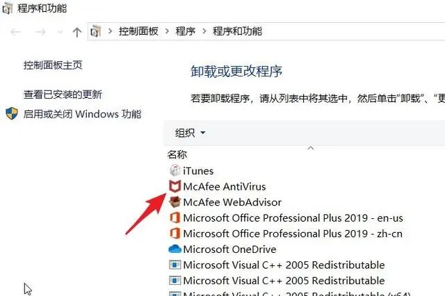mcafee怎么卸载？