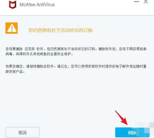 mcafee怎么卸载？