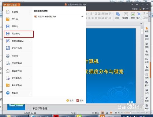 使用wps将ppt转成<a href=/softxz/pdf/ target=_blank class=infotextkey>pdf</a>的方法