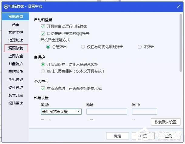 腾讯电脑管家漏洞修复提醒