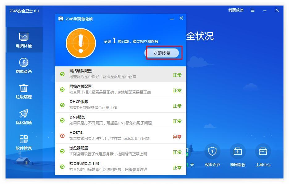 2345安全卫士怎么修复网页打不开