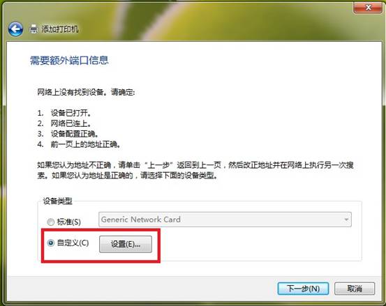 <a href=/win7/ target=_blank class=infotextkey>win7</a>下打印服務器及打印機的驅動安裝設置圖文教程