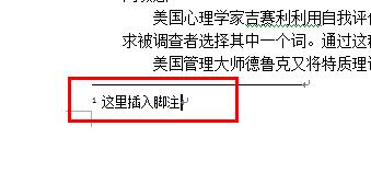 教你如何弄word论文注释