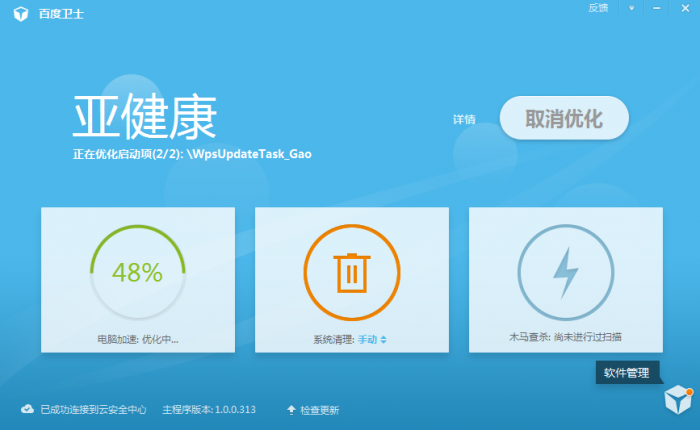百度安全卫士功能详细介绍 