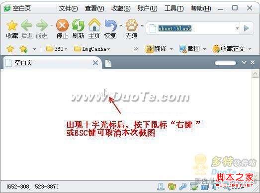 360安全<a href=/softxz/llq/ target=_blank class=infotextkey>浏览器</a>截图使用图文介绍