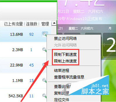 360安全卫士如何限制上传下载速度 360限制上传下载速度教程 