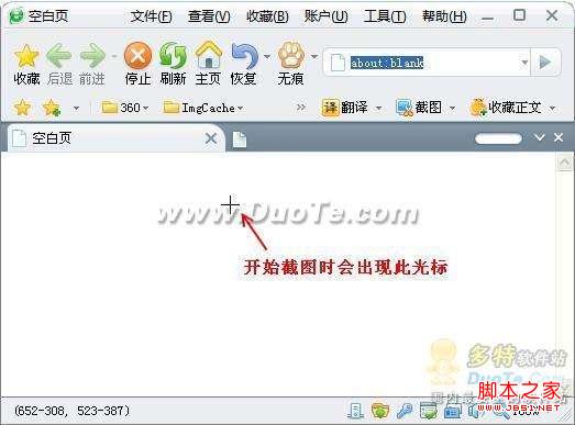 360安全<a href=/softxz/llq/ target=_blank class=infotextkey>浏览器</a>截图使用图文介绍