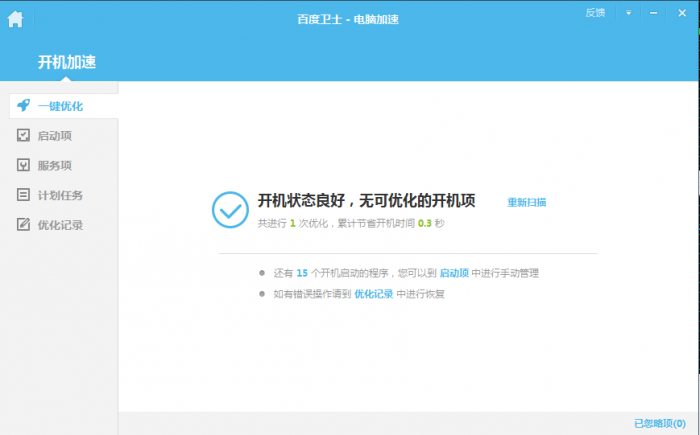 百度安全卫士功能详细介绍 