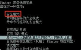 安全模式