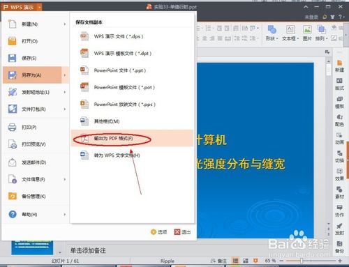 使用wps将ppt转成<a href=/softxz/pdf/ target=_blank class=infotextkey>pdf</a>的方法