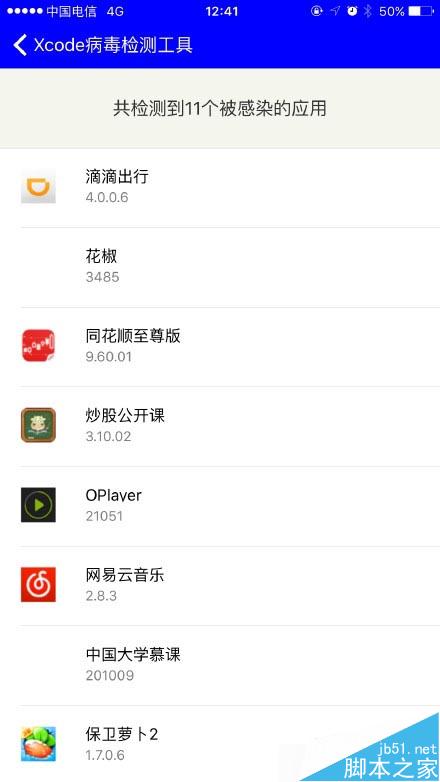 [下载]盘古团队发布XcodeGhost病毒检测工具:超800个应用被感染