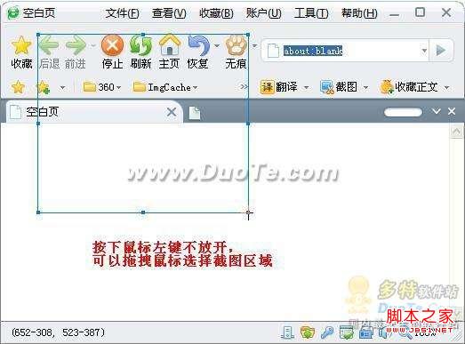 360安全<a href=/softxz/llq/ target=_blank class=infotextkey>浏览器</a>截图使用图文介绍