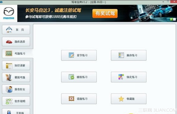 驾校考试模拟系统哪个好 4款驾校考试模拟系统介绍