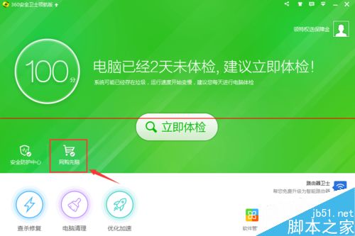 360安全卫士网购先赔如何申请赔付？