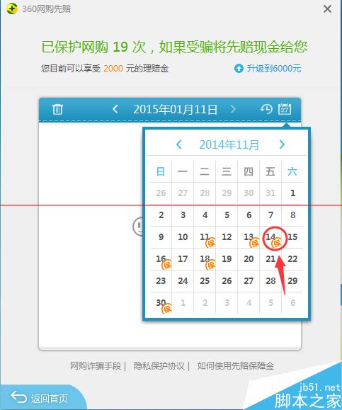 360安全卫士网购先赔如何申请赔付？