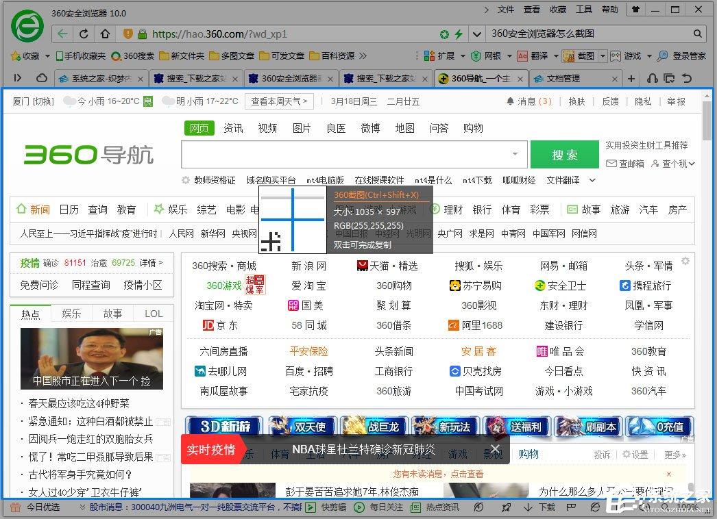 360安全<a href=/softxz/llq/ target=_blank class=infotextkey>浏览器</a>怎么截图？