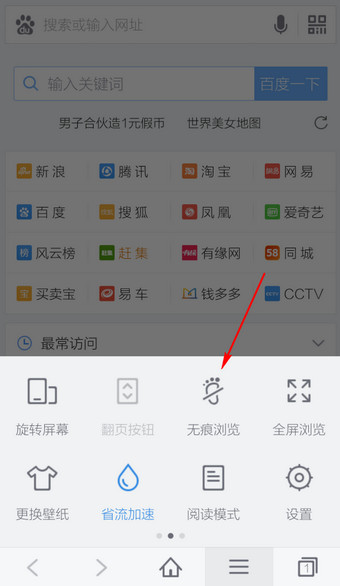 手机百度<a href=/softxz/llq/ target=_blank class=infotextkey>浏览器</a>如何设置无痕浏览安全上网
