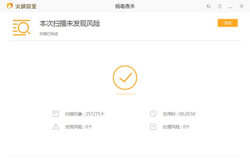 火绒怎么全盘杀毒？