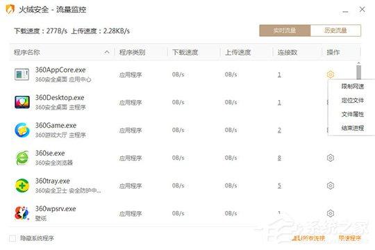 火绒安全软件如何限制软件网速？