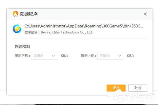 火绒安全软件如何限制软件网速？