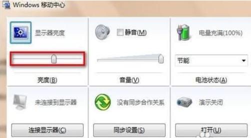 <a href=/win7/ target=_blank class=infotextkey>win7</a>屏幕亮度怎么调